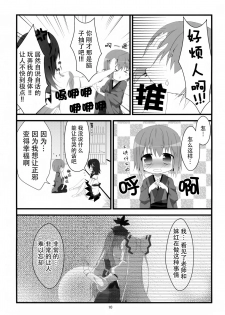 (C87) [Hanasameyashiro (hisame*, Hanao)] Little Happiness! (Touhou Project) [Chinese] [CE家族社] - page 13