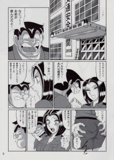 (C78) [Intendou (Yajuu)] Saotome-gumi IV (Kochikame) - page 4