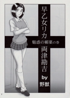 (C78) [Intendou (Yajuu)] Saotome-gumi IV (Kochikame) - page 6