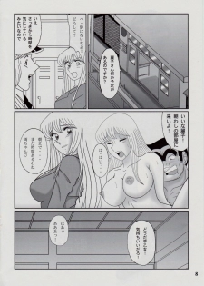 (C78) [Intendou (Yajuu)] Saotome-gumi IV (Kochikame) - page 7