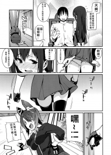 (C87) [Youmusya (Gengorou)] BRIEFINGS (Kantai Collection -KanColle-) [Chinese] [字型只有標楷和微軟正黑個人漢化] - page 7