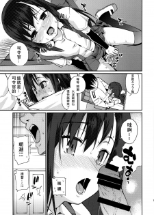 (C87) [Youmusya (Gengorou)] BRIEFINGS (Kantai Collection -KanColle-) [Chinese] [字型只有標楷和微軟正黑個人漢化] - page 13