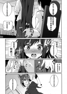 (C87) [Youmusya (Gengorou)] BRIEFINGS (Kantai Collection -KanColle-) [Chinese] [字型只有標楷和微軟正黑個人漢化] - page 9