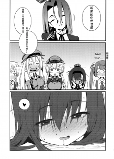 (C87) [Youmusya (Gengorou)] BRIEFINGS (Kantai Collection -KanColle-) [Chinese] [字型只有標楷和微軟正黑個人漢化] - page 25