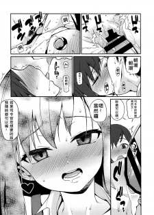 (C87) [Youmusya (Gengorou)] BRIEFINGS (Kantai Collection -KanColle-) [Chinese] [字型只有標楷和微軟正黑個人漢化] - page 22