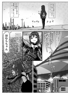 [Ochikonium (Terada Ochiko)] Ultimate Size (Puella Magi Madoka Magica) [Japanese, English] [Digital] - page 3