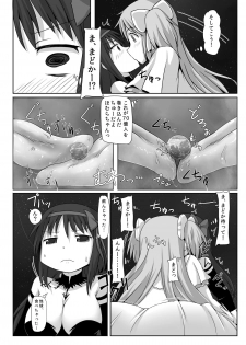 [Ochikonium (Terada Ochiko)] Ultimate Size (Puella Magi Madoka Magica) [Japanese, English] [Digital] - page 16