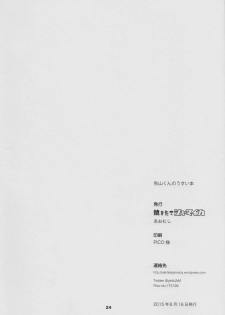 (C88) [Yakitate Jamaica (Aomushi)] Akiyama-kun no Usui Hon (Girls und Panzer) - page 26