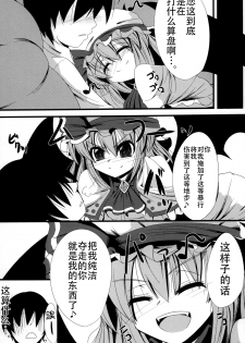 (C81) [Daiginjou Masshigura (Doburocky)] Aa Ozeu-sama (Touhou Project) [Chinese] [CE汉化组] - page 21