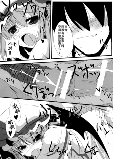 (C81) [Daiginjou Masshigura (Doburocky)] Aa Ozeu-sama (Touhou Project) [Chinese] [CE汉化组] - page 17