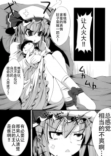 (C81) [Daiginjou Masshigura (Doburocky)] Aa Ozeu-sama (Touhou Project) [Chinese] [CE汉化组] - page 5