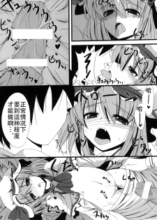 (C81) [Daiginjou Masshigura (Doburocky)] Aa Ozeu-sama (Touhou Project) [Chinese] [CE汉化组] - page 10