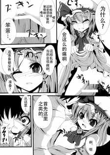 (C81) [Daiginjou Masshigura (Doburocky)] Aa Ozeu-sama (Touhou Project) [Chinese] [CE汉化组] - page 9