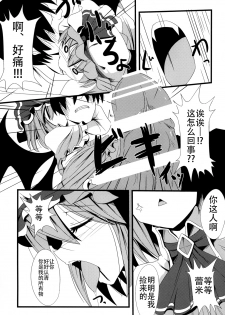 (C81) [Daiginjou Masshigura (Doburocky)] Aa Ozeu-sama (Touhou Project) [Chinese] [CE汉化组] - page 7