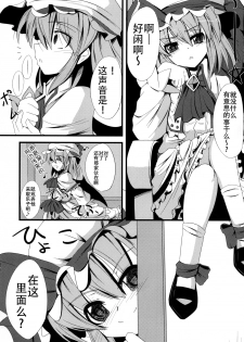 (C81) [Daiginjou Masshigura (Doburocky)] Aa Ozeu-sama (Touhou Project) [Chinese] [CE汉化组] - page 3