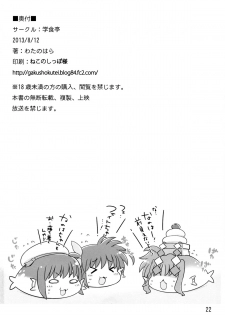 (C84) [Gakushokutei (Watanohara)] Tsukimura Suzuka no Kaisuiyoku (Mahou Shoujo Lyrical Nanoha) [Chinese] [脸肿汉化组] - page 22