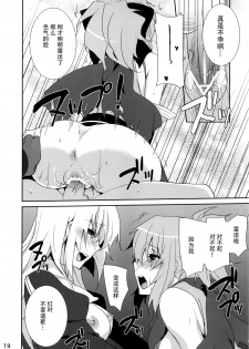 (COMIC1☆6) [Tougesakuraya (Yukian)] Prioress (Ragnarok Online) [Chinese] [脸肿汉化组] - page 21