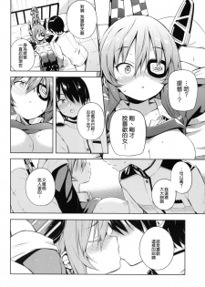 (C86) [Achiki no Megane (Hamatyonn)] Tentatukore. (Kantai Collection -KanColle-) [Chinese] [无毒汉化组] - page 16