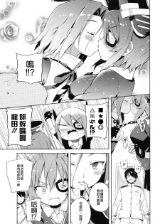 (C86) [Achiki no Megane (Hamatyonn)] Tentatukore. (Kantai Collection -KanColle-) [Chinese] [无毒汉化组] - page 11