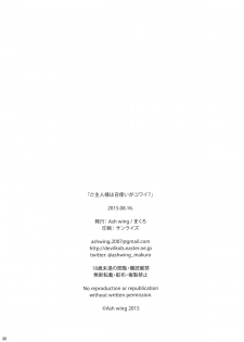 (C88) [Ash Wing (Makuro)] Goshujinsama wa Meshitsukai ga Kowai? - page 30