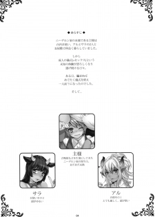 (C88) [Ash Wing (Makuro)] Goshujinsama wa Meshitsukai ga Kowai? - page 4