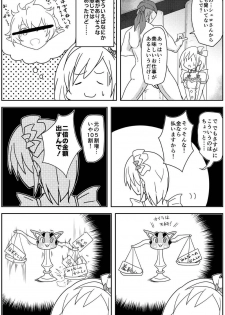 (Comic Generation) [Ama Hoshi (Arito Arayuru)] Guraero! (Granblue Fantasy) - page 3