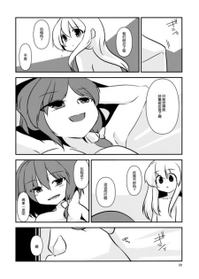 (Reitaisai 12) [insky. (ino.)] Maribel Han no Kokuhaku (Touhou Project) [Chinese] [伞尖汉化] - page 32