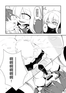 (Reitaisai 12) [insky. (ino.)] Maribel Han no Kokuhaku (Touhou Project) [Chinese] [伞尖汉化] - page 13