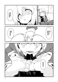 (Reitaisai 12) [insky. (ino.)] Maribel Han no Kokuhaku (Touhou Project) [Chinese] [伞尖汉化] - page 11