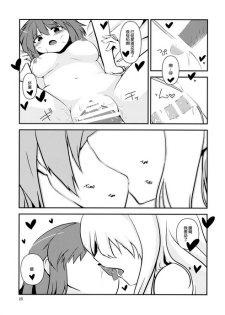 (Reitaisai 12) [insky. (ino.)] Maribel Han no Kokuhaku (Touhou Project) [Chinese] [伞尖汉化] - page 27