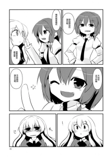 (Reitaisai 12) [insky. (ino.)] Maribel Han no Kokuhaku (Touhou Project) [Chinese] [伞尖汉化] - page 17