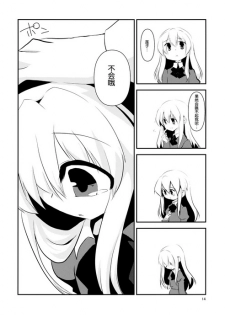 (Reitaisai 12) [insky. (ino.)] Maribel Han no Kokuhaku (Touhou Project) [Chinese] [伞尖汉化] - page 16