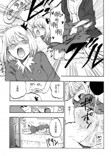 (C85) [Shironegiya (miya9)] Ochiba no Yukue (Touhou Project) [Chinese] [伞尖汉化] - page 13