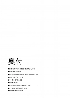 (C85) [Shironegiya (miya9)] Ochiba no Yukue (Touhou Project) [Chinese] [伞尖汉化] - page 26