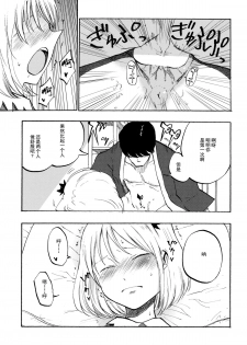 (C85) [Shironegiya (miya9)] Ochiba no Yukue (Touhou Project) [Chinese] [伞尖汉化] - page 11