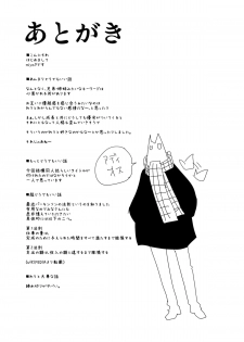 (C85) [Shironegiya (miya9)] Ochiba no Yukue (Touhou Project) [Chinese] [伞尖汉化] - page 25