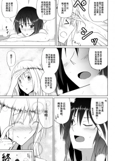 (Kyoukai kara Mieta Keshiki -Musubu-) [Mugendai (Humei)] Hifuu Club ga Hitotsu ni Natta Hi (Touhou Project) [Chinese] [伞尖汉化] - page 27