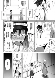 (Kyoukai kara Mieta Keshiki -Musubu-) [Mugendai (Humei)] Hifuu Club ga Hitotsu ni Natta Hi (Touhou Project) [Chinese] [伞尖汉化] - page 10