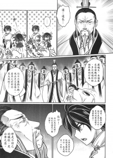 [San Se Fang (Heiqing Langjun)] Tales of BloodPact Vol.1 (Chinese) - page 16