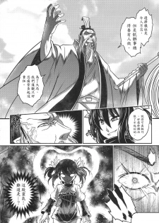[San Se Fang (Heiqing Langjun)] Tales of BloodPact Vol.1 (Chinese) - page 17