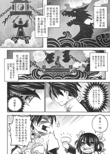 [San Se Fang (Heiqing Langjun)] Tales of BloodPact Vol.1 (Chinese) - page 19