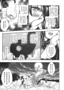 [San Se Fang (Heiqing Langjun)] Tales of BloodPact Vol.1 (Chinese) - page 22