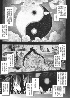 [San Se Fang (Heiqing Langjun)] Tales of BloodPact Vol.1 (Chinese) - page 4