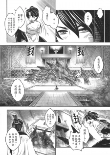 [San Se Fang (Heiqing Langjun)] Tales of BloodPact Vol.1 (Chinese) - page 45