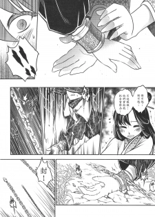 [San Se Fang (Heiqing Langjun)] Tales of BloodPact Vol.1 (Chinese) - page 29