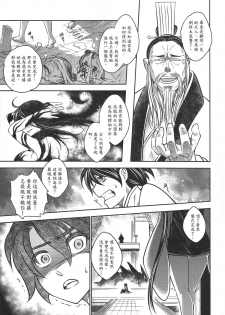 [San Se Fang (Heiqing Langjun)] Tales of BloodPact Vol.1 (Chinese) - page 46
