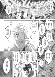 [San Se Fang (Heiqing Langjun)] Tales of BloodPact Vol.2 (Chinese) - page 41