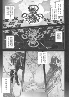 [San Se Fang (Heiqing Langjun)] Tales of BloodPact Vol.2 (Chinese) - page 4
