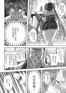 [San Se Fang (Heiqing Langjun)] Tales of BloodPact Vol.2 (Chinese) - page 9
