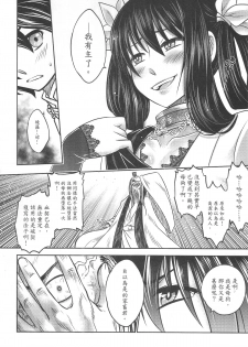 [San Se Fang (Heiqing Langjun)] Tales of BloodPact Vol.2 (Chinese) - page 7